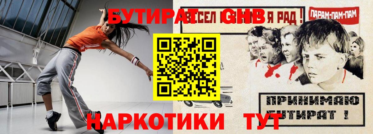 БУТИРАТ Butirat Пушкино