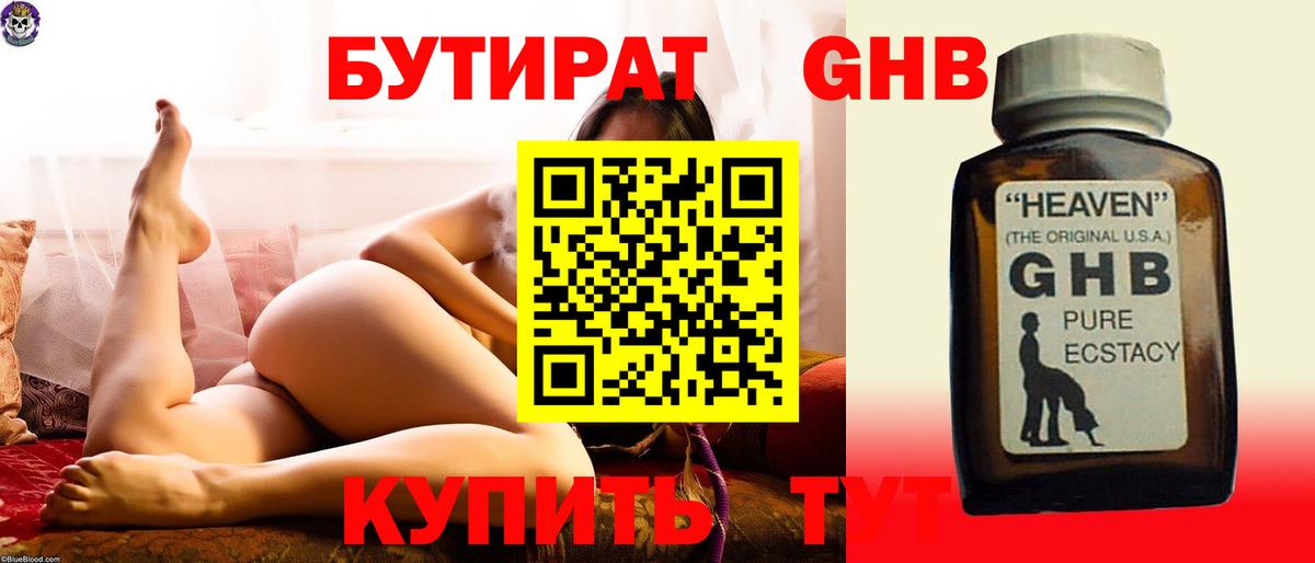 Пушкино  Бутират BDO 33%  Вход с VPN 