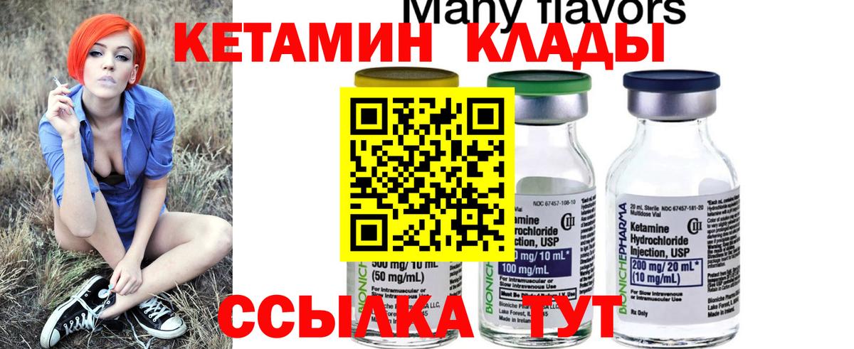 Кетамин ketamine  Вход с VPN  КЕТАМИН VHQ  Пушкино 
