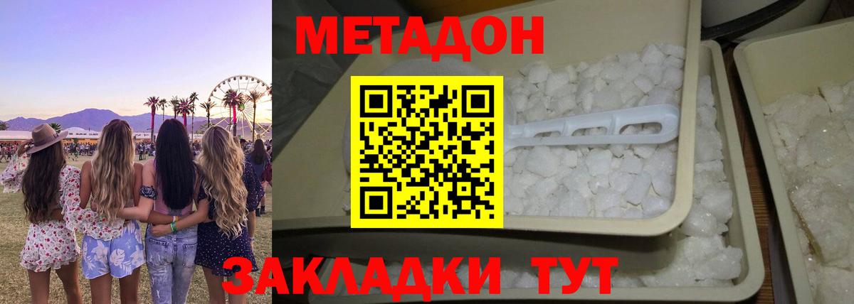 МЕТАДОН methadone  площадка как зайти  Вход с VPN  Пушкино  Метадон белоснежный 